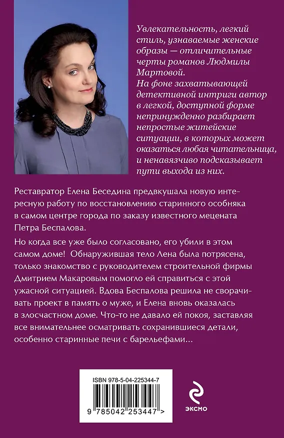 Книга Алая гроздь турмалина (Людмила Мартова) — 2