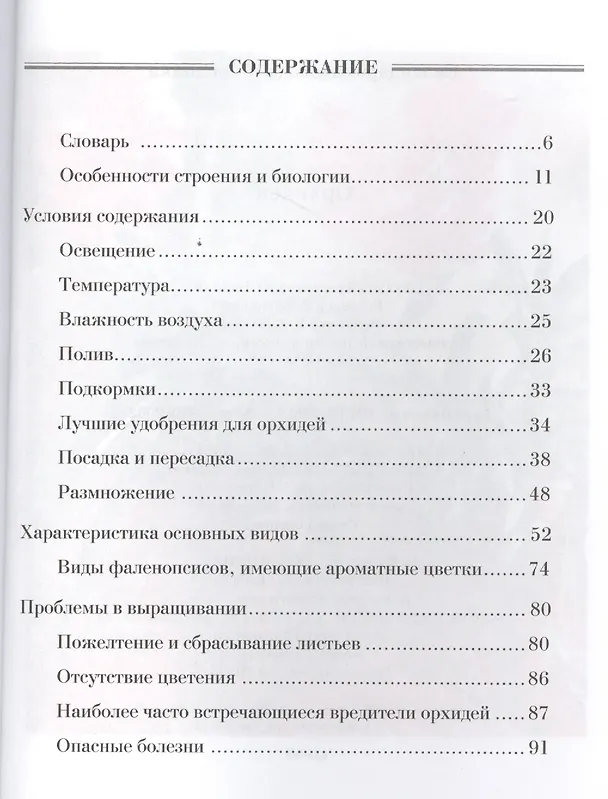 Книга Орхидеи (мКалендСадОгор) Мовсесян () — 2