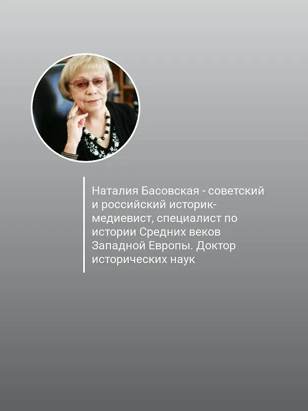 Книга История мира в лицах (Наталия Басовская) — 6