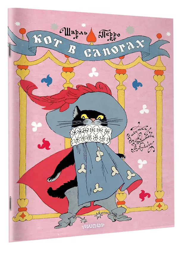 Книга Кот в сапогах. Рисунки Э. Булатова и О. Васильева (Шарль Перро) — 3