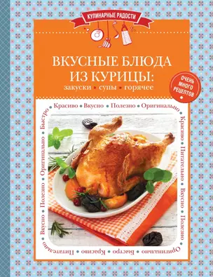 Вкусные блюда из курицы: закуски, супы, горячее — 2454959 — 1