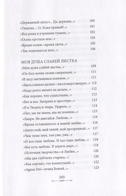 Книга Из безмолвия (Избранные стихи 2002-2004) () — 9