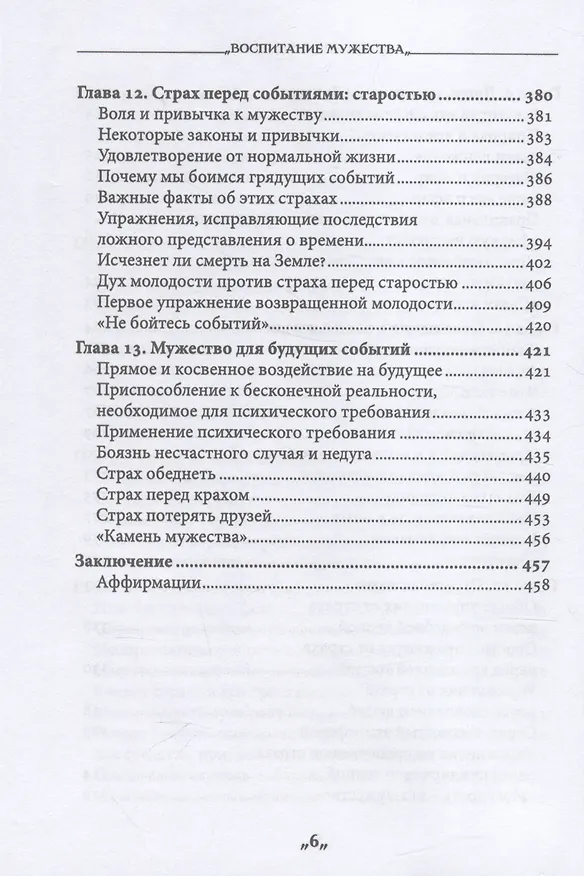 Книга Воспитание мужества. Практическое руководство для раскрытия бесстрашной личности через Белую жизнь, или разум и гармонию (Фрэнк Хэддок) — 5