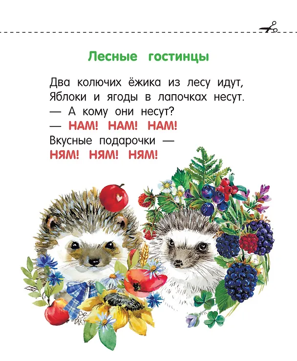 Книга Болтушки (Наталия Волкова, Андрей Кузечкин) — 7