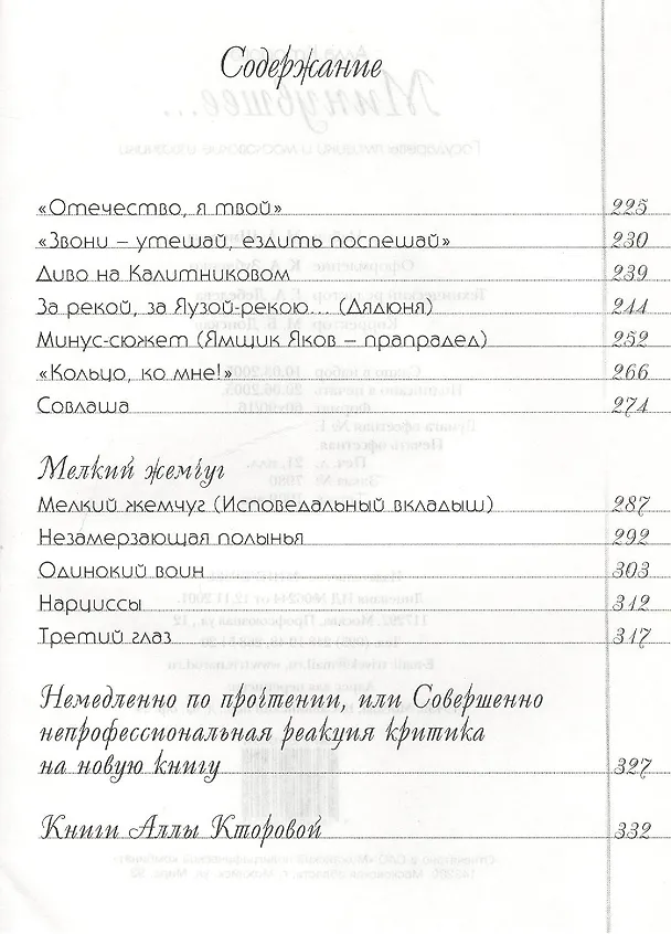 Книга Минувшее Государевы ямщики и московские извозчики (Алла Кторова) — 4