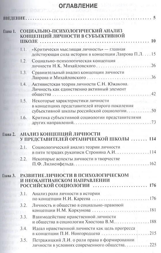 Книга Анализ теории личности в Российской социологии история и современность Мон. (мНМ) Оганян () — 2
