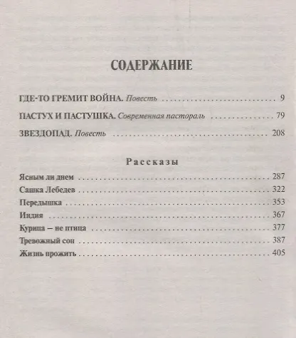 Книга Где-то гремит война (Виктор Астафьев) — 2