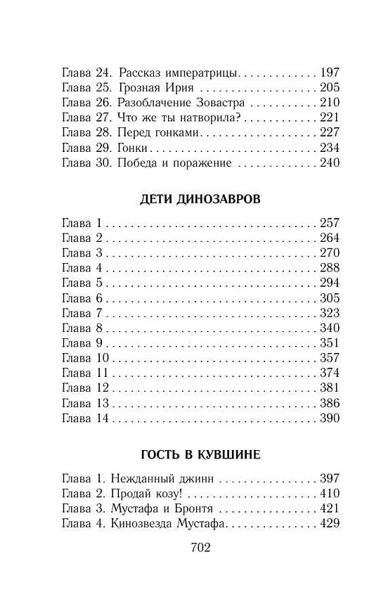 Книга Путешествия Алисы Селезневой (Кир Булычев) — 8
