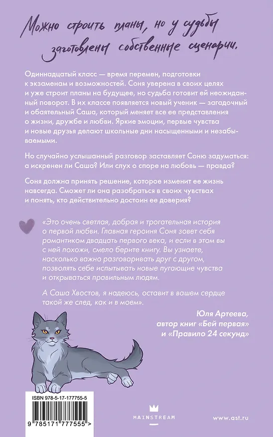 Книга Латте первой любви (Евгения Кловер) — 2