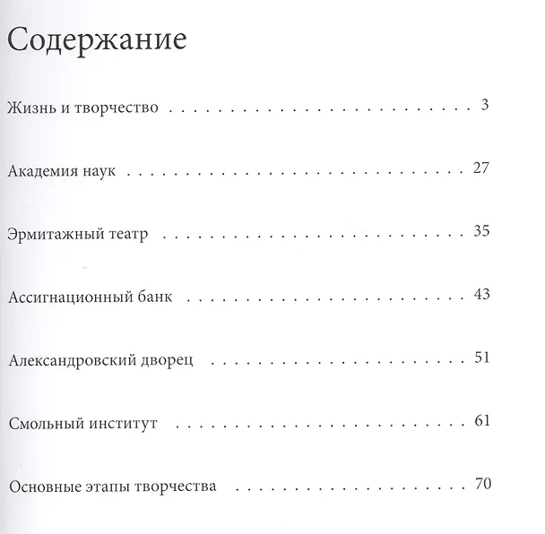 Книга Кваренги. Великие архитекторы т.6 (Светлана Зимина) — 2