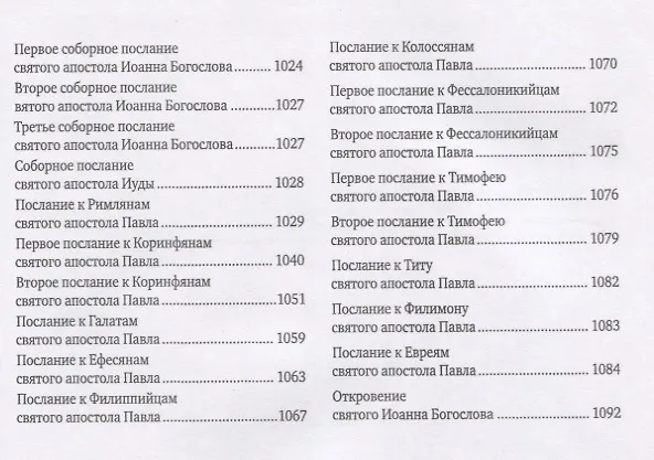 Книга Библия () — 3