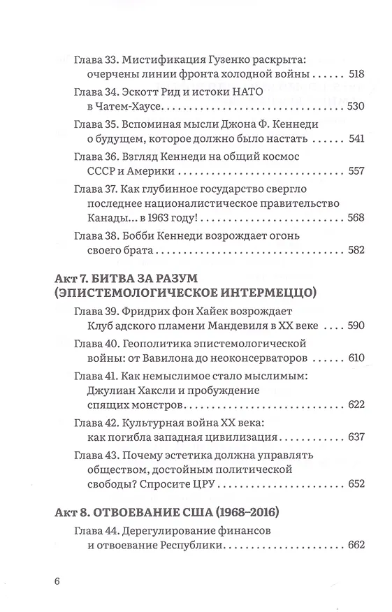 Книга Столкновение двух Америк. Незаконченная симфония (Мэттью Эрет) — 3