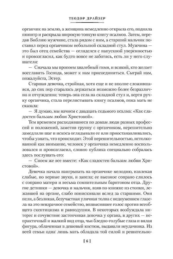 Книга Американская трагедия (Теодор Драйзер) — 9