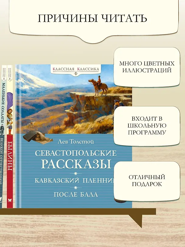 Книга Севастопольские рассказы (Лев Толстой) — 5