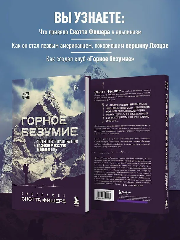 Книга Горное безумие. Биография Скотта Фишера (Роберт Биркби) — 7