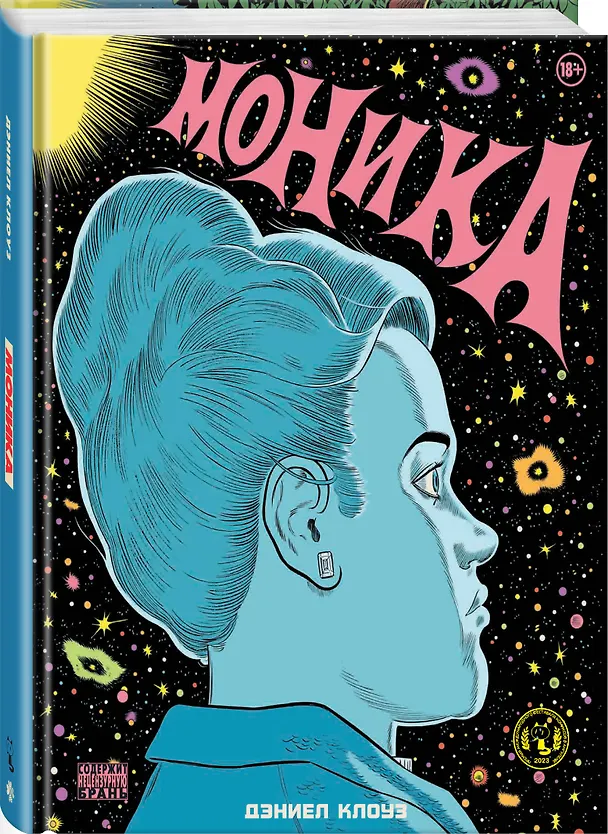 Моника 3073475 — 3