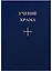 Учение Храма Кн.1 Ч. 2 (2 изд.) — 2686722 — 1