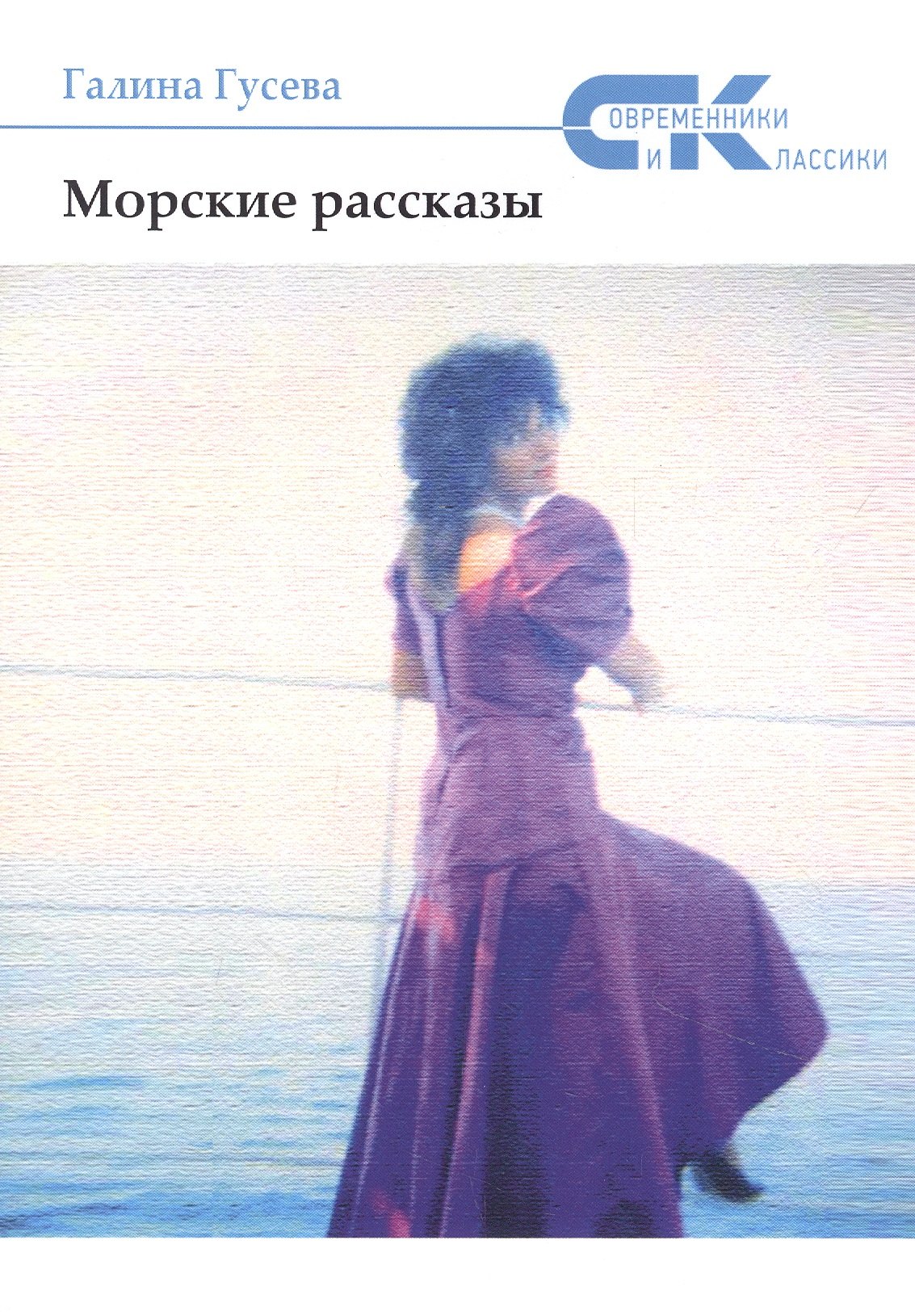 

Морские рассказы