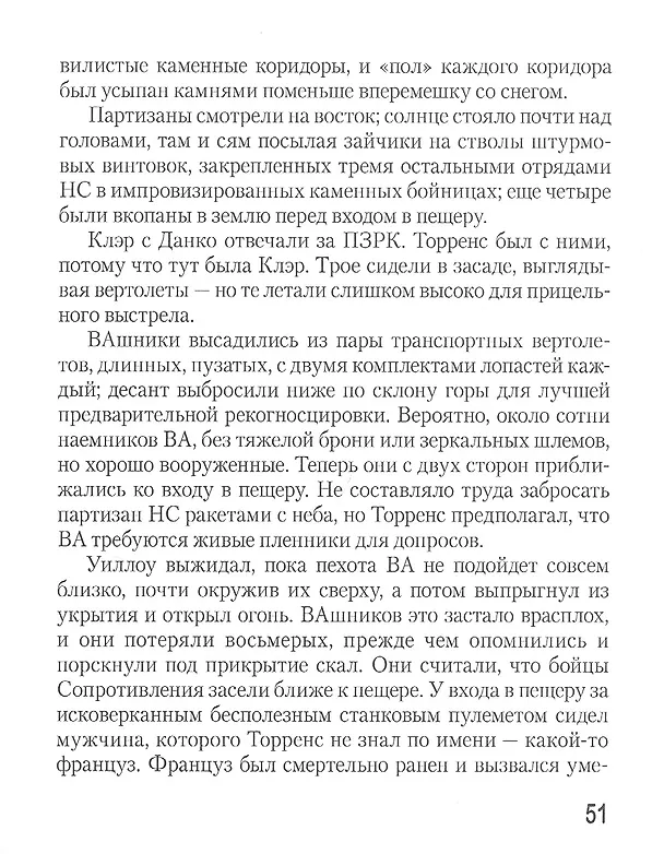 Книга Затмение: Полутень (Джон Ширли) — 4