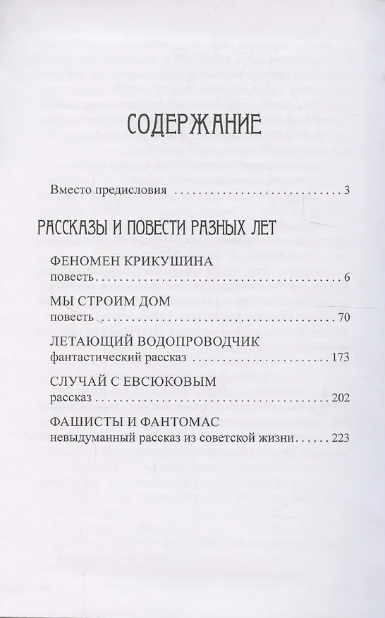 Книга Собрание сочинений в 5 томах, том 1: Рассказы и повести разных лет (Дмитрий Каралис) — 2
