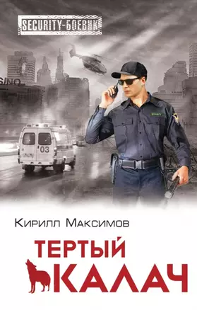 Тёртый калач — 2441611 — 1