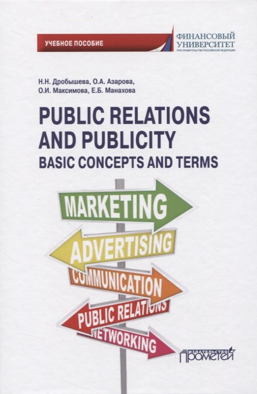 

Public Relations and Publicity. Basic Concepts and Terms