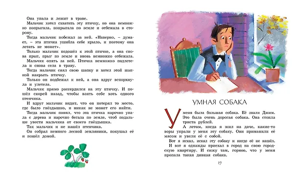 Книга Рассказы для детей (Михаил Зощенко) — 10