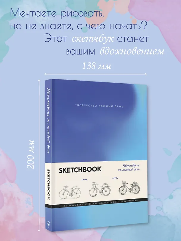 Книга Скетчбук. Вдохновение на каждый день (Михаэль Грей) — 5