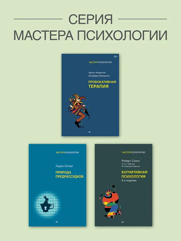 Книга Психология лжи. 4-е изд. (Пол Экман) — 8