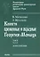 Книги временные и образные Георгия Монаха Т.2. Ч.2 — 2641891 — 2