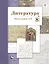 Литература 8 кл. Р/т № 2 (2 изд.) (мАлУс) Ланин (РУ) — 2679661 — 1