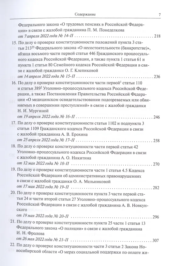 Книга Конституционный Суд Российской Федерации. Решения. 2022 () — 4