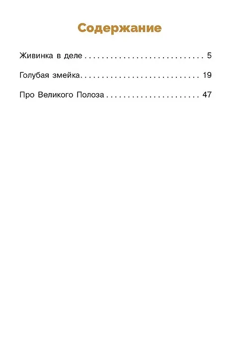 Книга Уральский сказы. Библиотека школьника (Павел Бажов) — 4