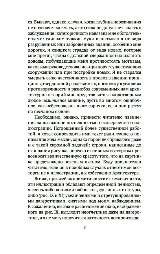 Книга Лекции об искусстве (Джон Рёскин) — 11