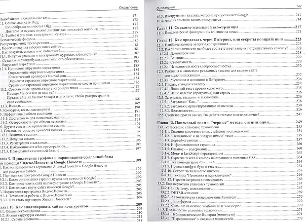 Книга Раскрутка сайтов: основы, секреты, трюки / 4-е изд., перераб. и доп. (Алексей Яковлев) — 4