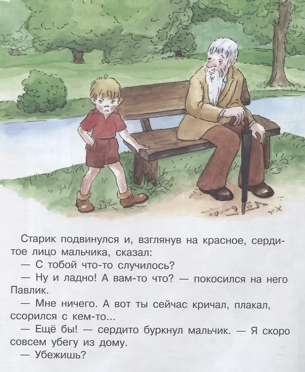 Книга Волшебное слово (Валентина Осеева) — 2
