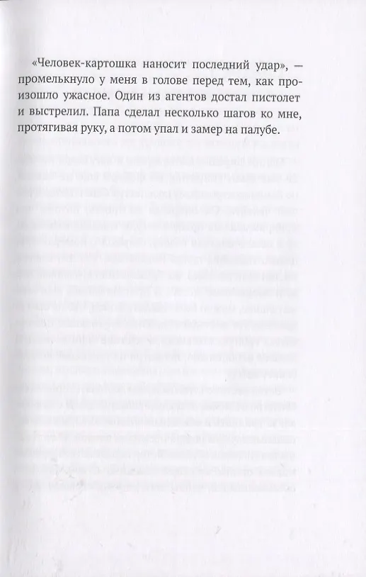 Книга Обычные Люди. Роман112061 (Евгения Овчинникова) — 6