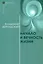 Начало и вечность жизни — 3031400 — 1