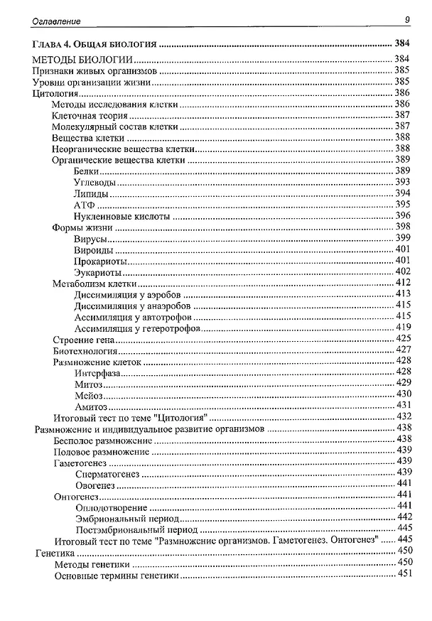 Книга ЕГЭ по биологии. Практическая подготовка (Дмитрий Соловков) — 8