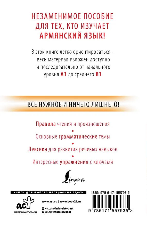 Книга Армянский с нуля (Дарий Степанян) — 2