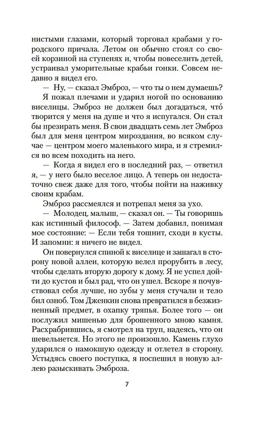 Книга Моя кузина Рейчел (Дафна Дюморье) — 14