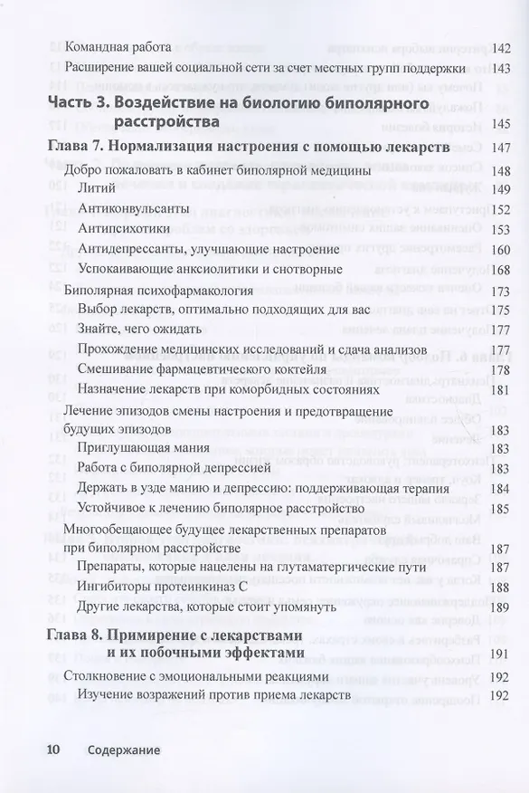 Книга Биполярное расстройство для чайников (Кандида Финк, Джо Крайнак) — 6