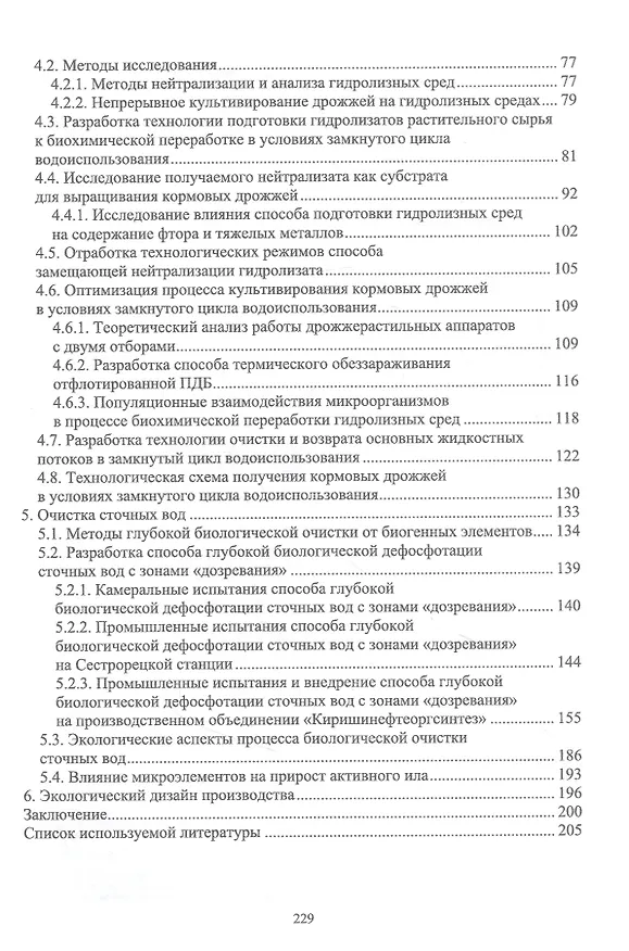 Книга Экологическая биотехнология. Учебное пособие для вузов (Лев Келль) — 3