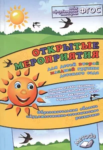 Открытые мероприятия для детей второй младшей группы детского сада. Образовательная область "Художественно-эстетическое развитие"