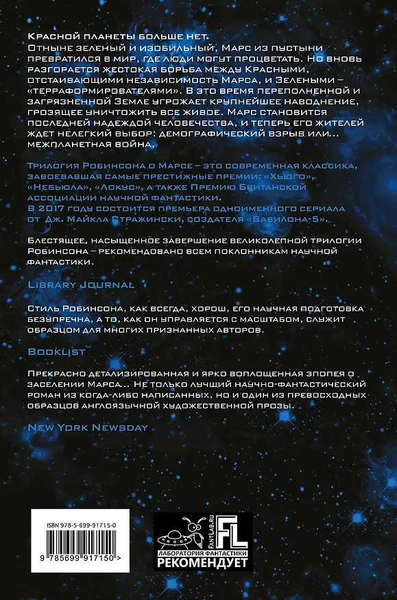 Книга Голубой Марс (Ким Робинсон) — 2