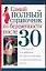 Самый полный справочник по беременности после 30 — 1902947 — 1