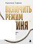 Включить режим "Богиня". Правила женщин, которых ценят и балуют — 3184251 — 1