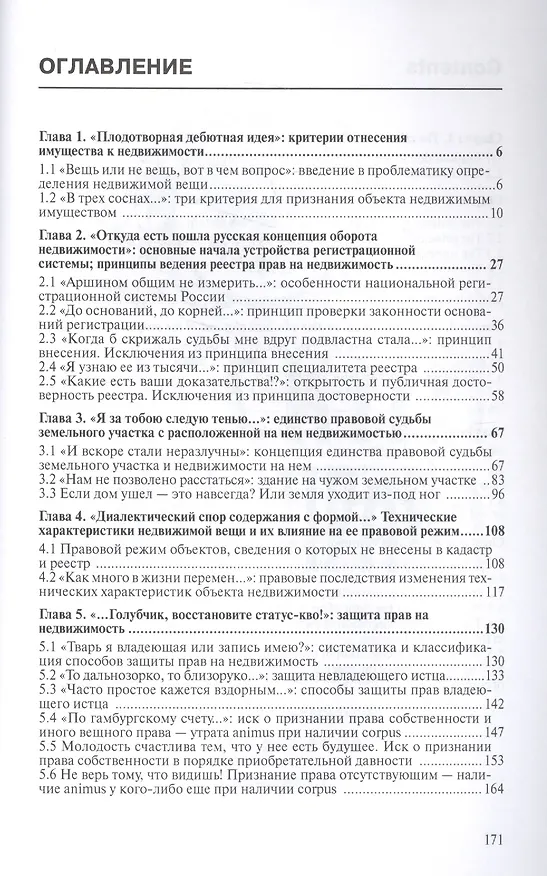 Книга Право недвижимости. От новичка до эксперта. (Максим Божко) — 2