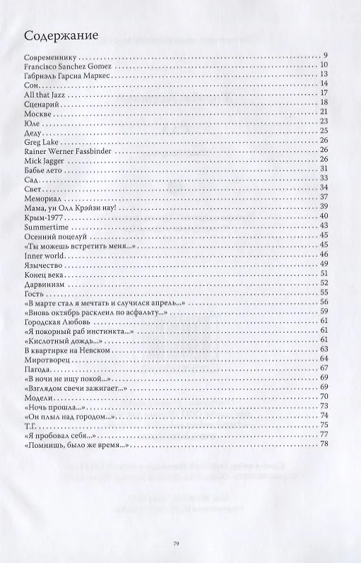 Книга САД. Избранные стихи (Жорибас Багряный) — 2