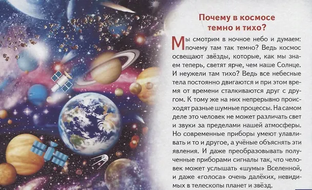 Книга Обучающие карточки "Что ты знаешь о космосе?" () — 3